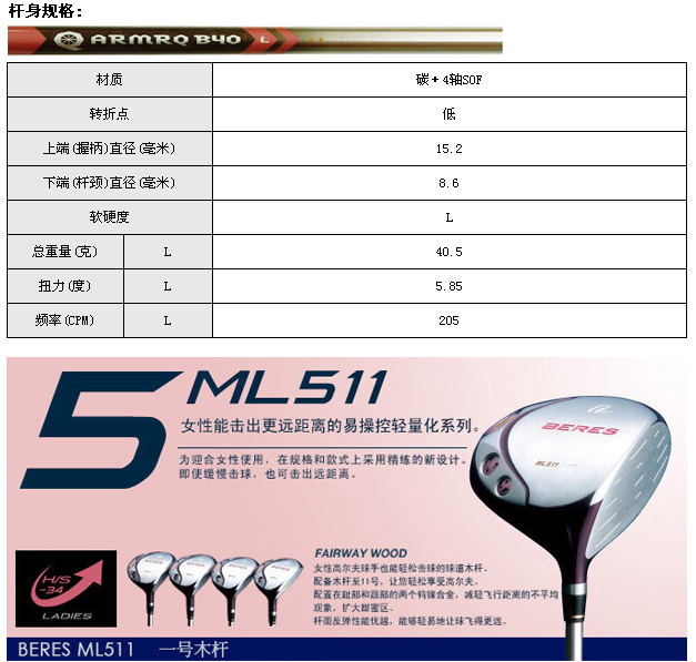 ML511女士木杆(四星)_高球工坊新品球具发布
