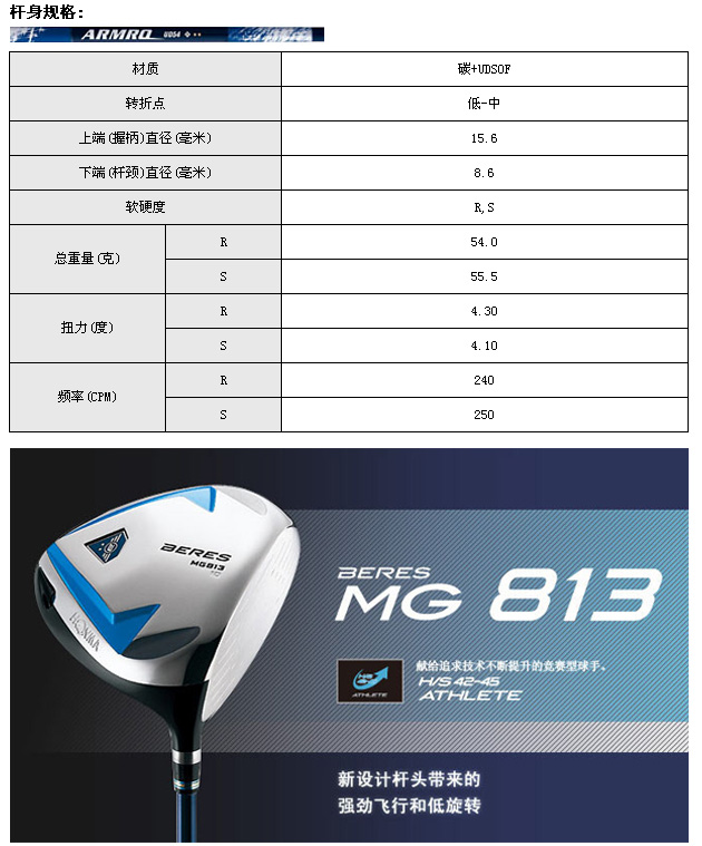 MG813木杆(四星)_高球工坊新品球具发布
